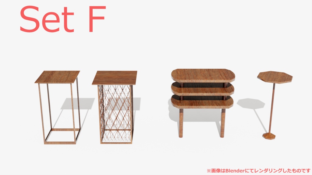 【全33種】VRC用 家具セット