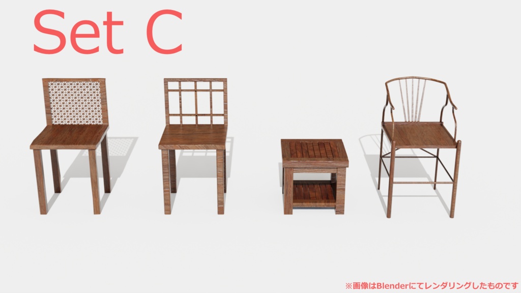 【全33種】VRC用 家具セット