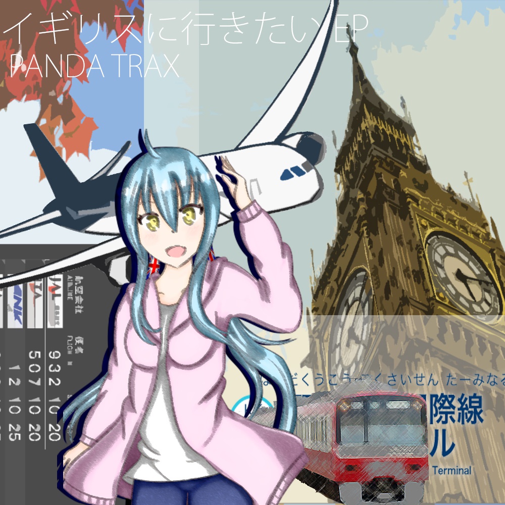 イギリスに行きたい EP