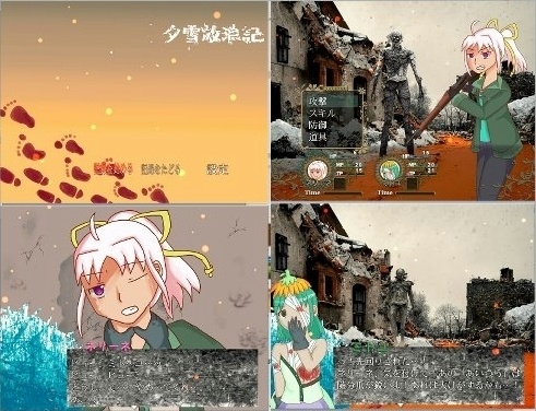 フリーゲーム「夕雪放浪記」体験版