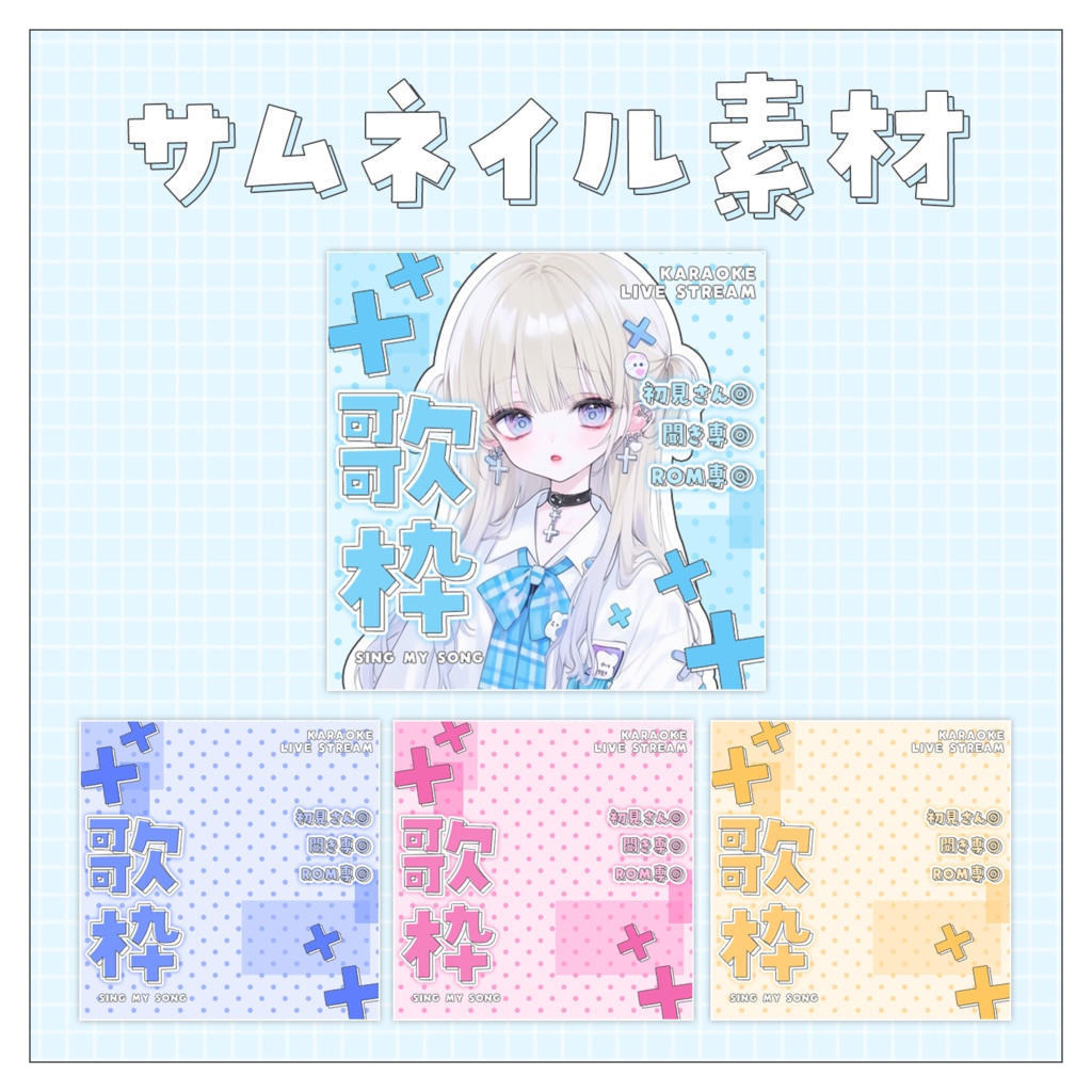 【歌枠🎤】重ねるだけで完成！サムネイル素材💙Iriam向け