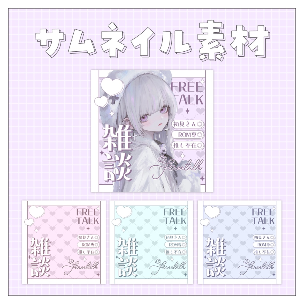 【雑談💭】重ねるだけで完成！サムネイル素材💜Iriam向け
