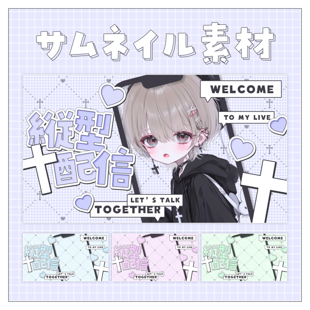 【縦型📱】重ねるだけで完成！サムネイル素材♥