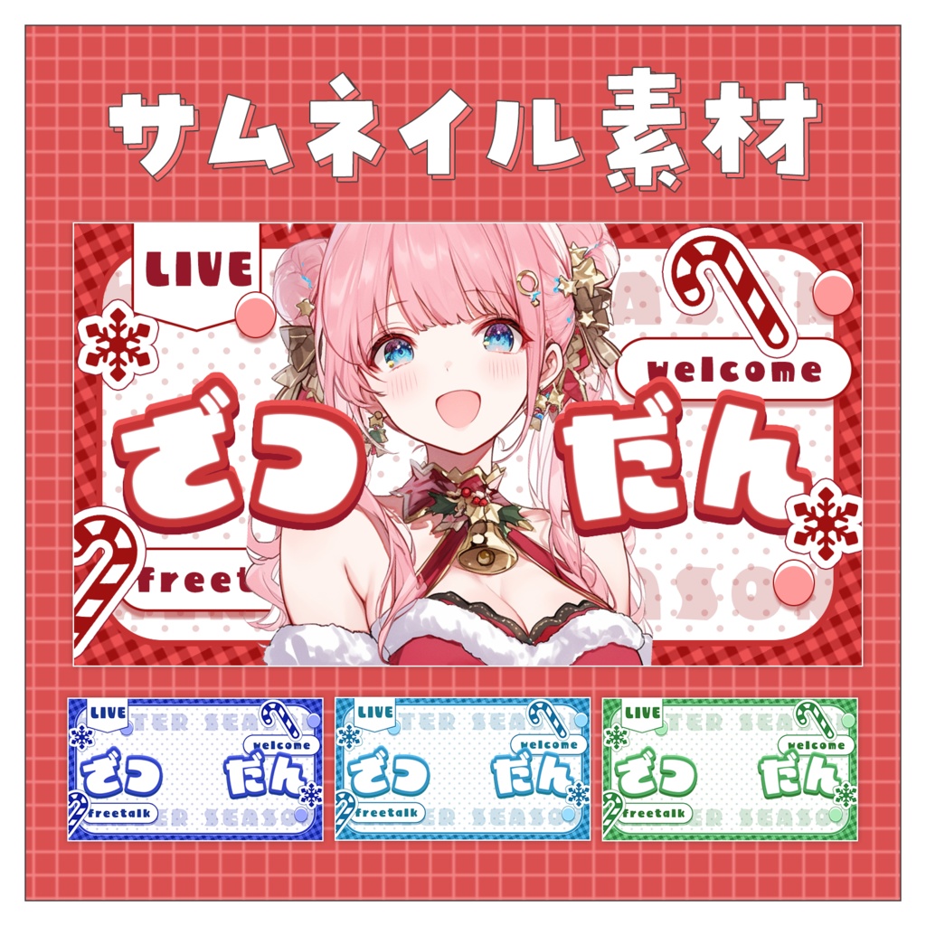 【雑談💭】重ねるだけで完成！サムネイル素材♥