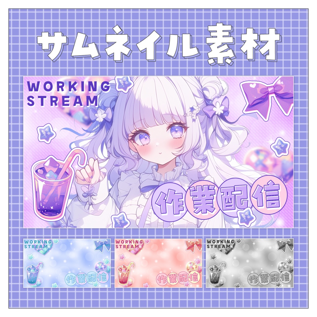【作業配信✍】重ねるだけで完成！サムネイル素材♥