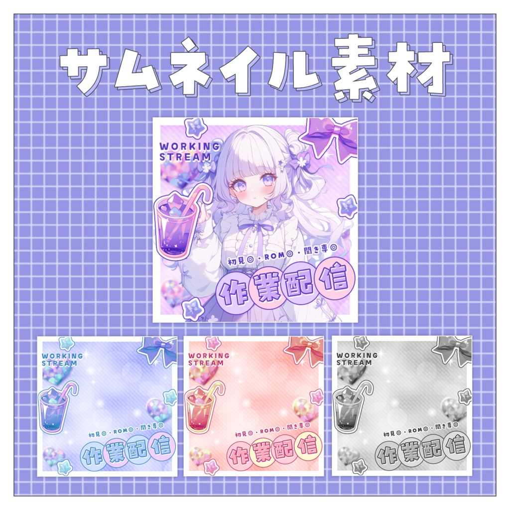 【作業配信✍】重ねるだけで完成！サムネイル素材♥Iriam向け