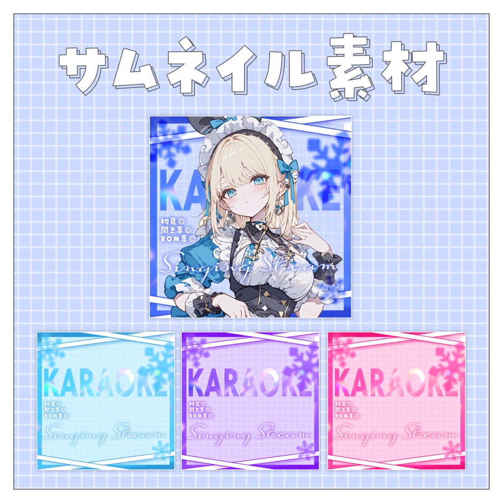 【歌枠🎤】重ねるだけで完成！サムネイル素材💙Iriam向け