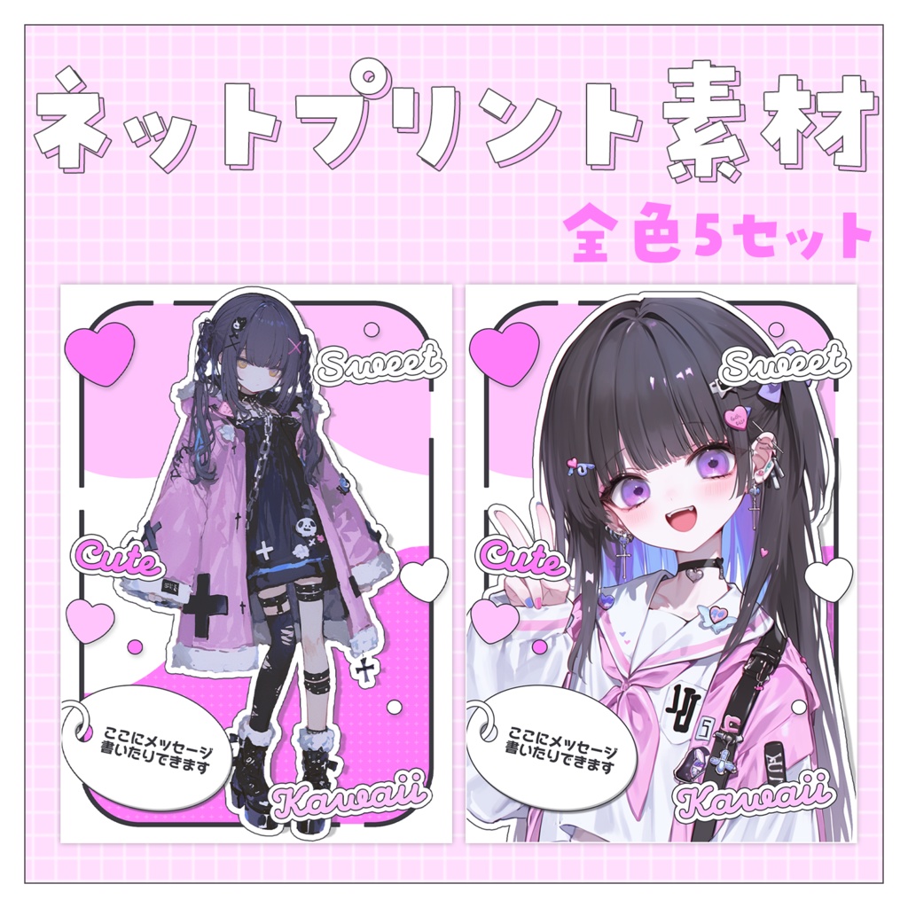 【商用利用可】全５色💗ポップで可愛いネットプリント素材