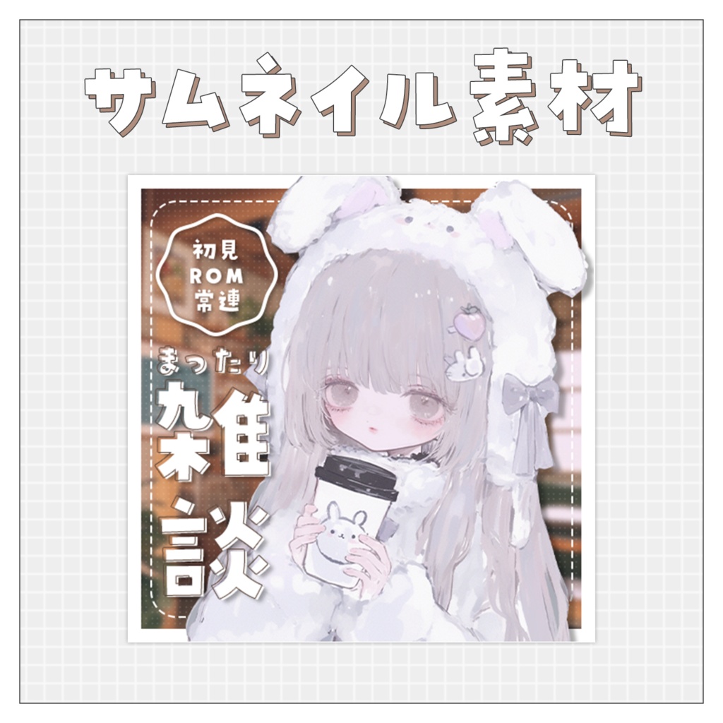 【雑談💭】重ねるだけで完成！サムネイル素材💙Iriam向け