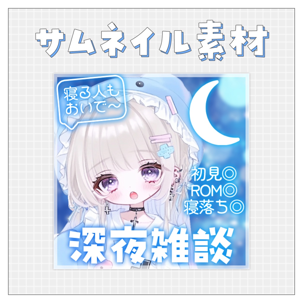 【雑談💭】重ねるだけで完成！サムネイル素材💙Iriam向け