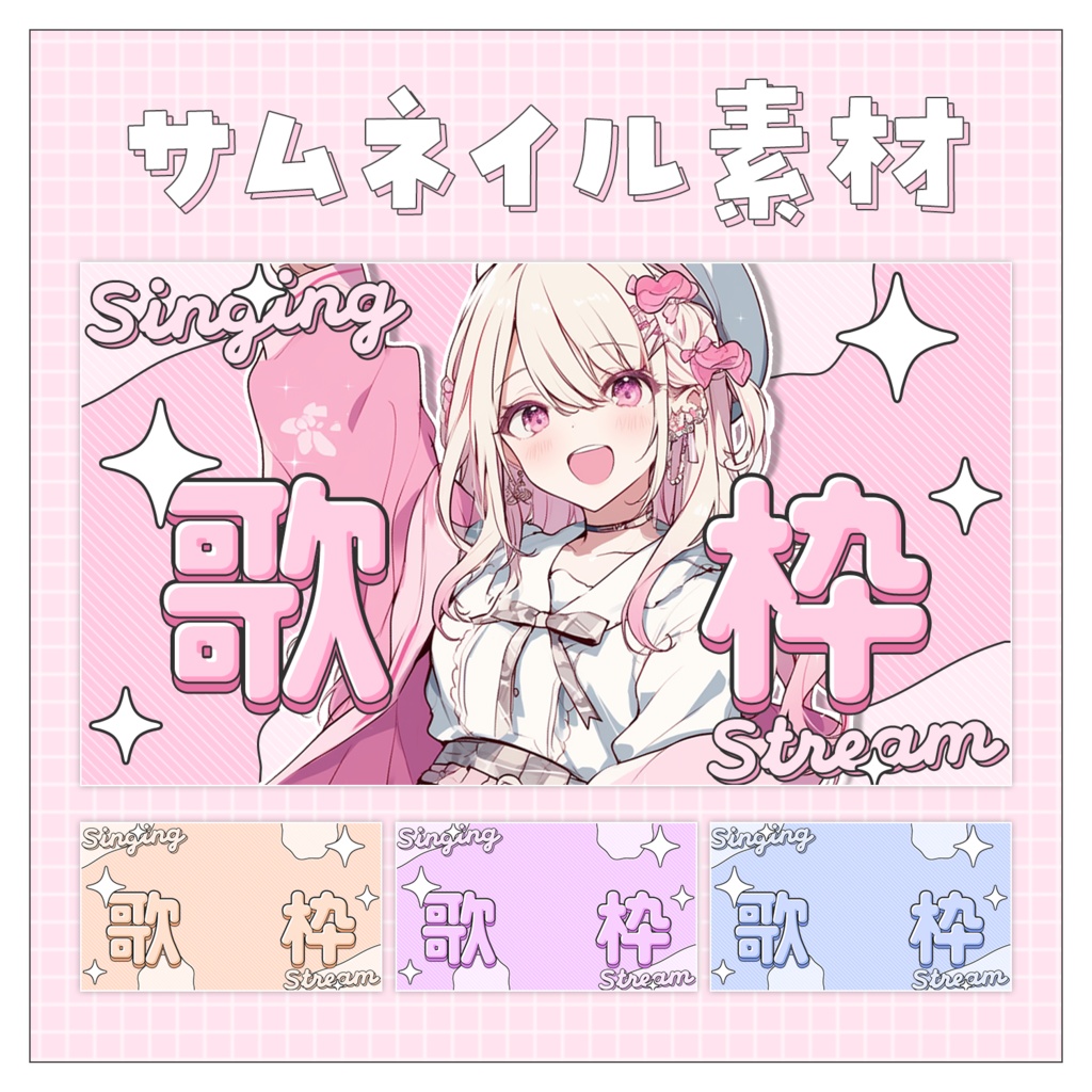 【歌枠🎤】重ねるだけで完成！サムネイル素材💙