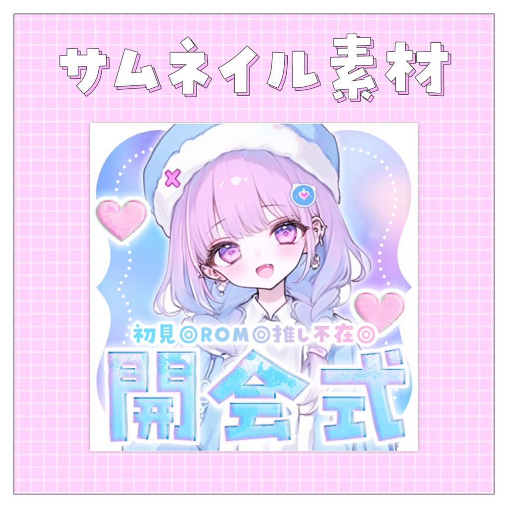 【開会式】重ねるだけで完成！サムネイル素材💙Iriam向け