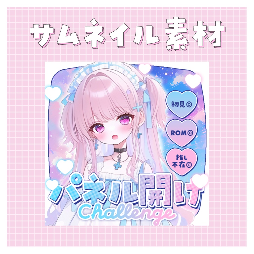 【パネル開け！】重ねるだけで完成！サムネイル素材💙Iriam向け
