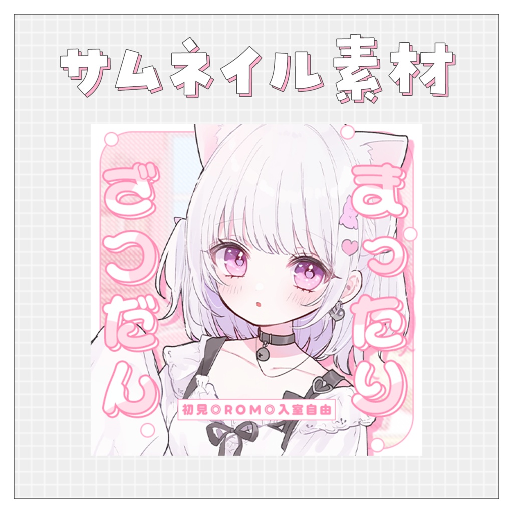 【雑談💭】重ねるだけで完成！サムネイル素材💘Iriam向け