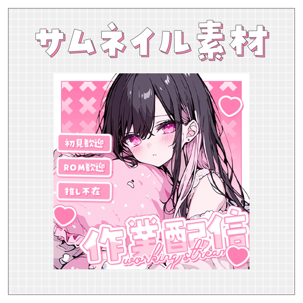 【作業配信✍】重ねるだけで完成！サムネイル素材♥Iriam向け