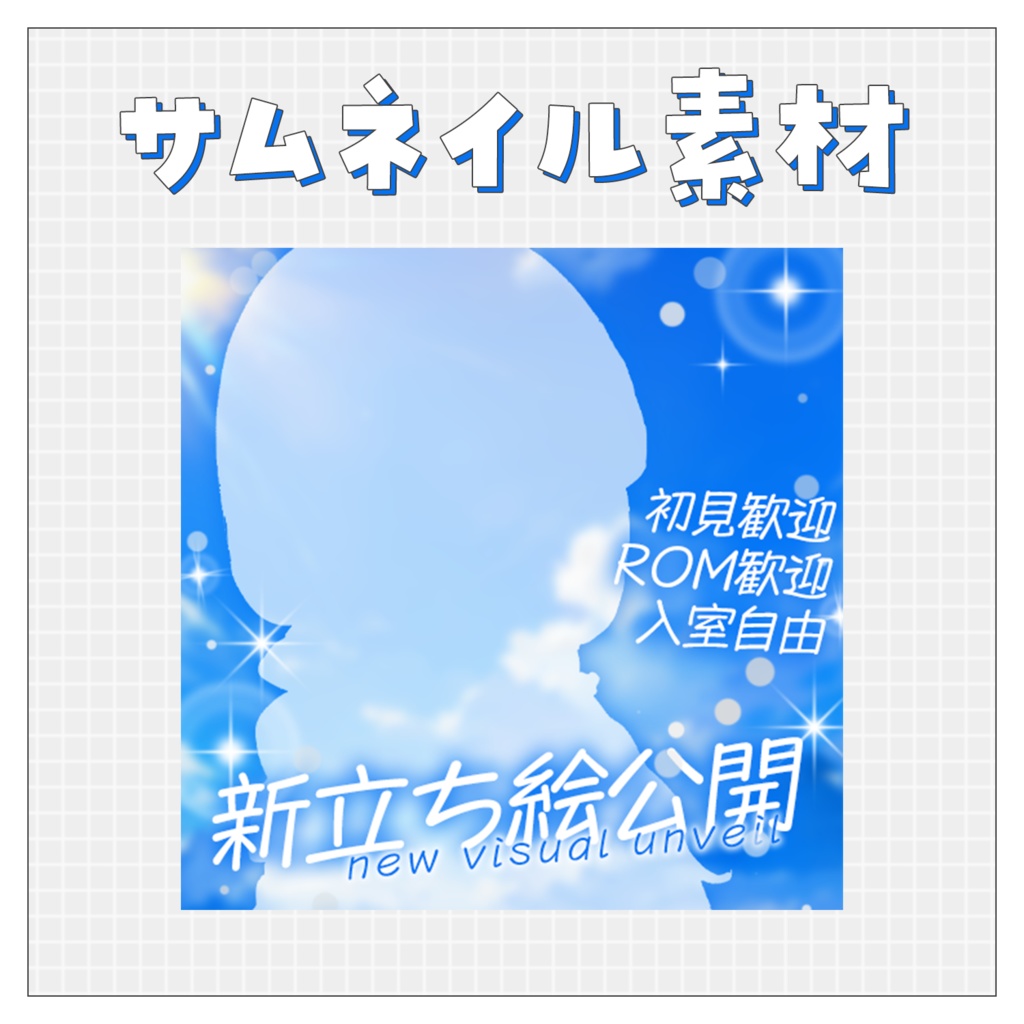 【新立ち絵公開】重ねるだけで完成！サムネイル素材💙Iriam向け