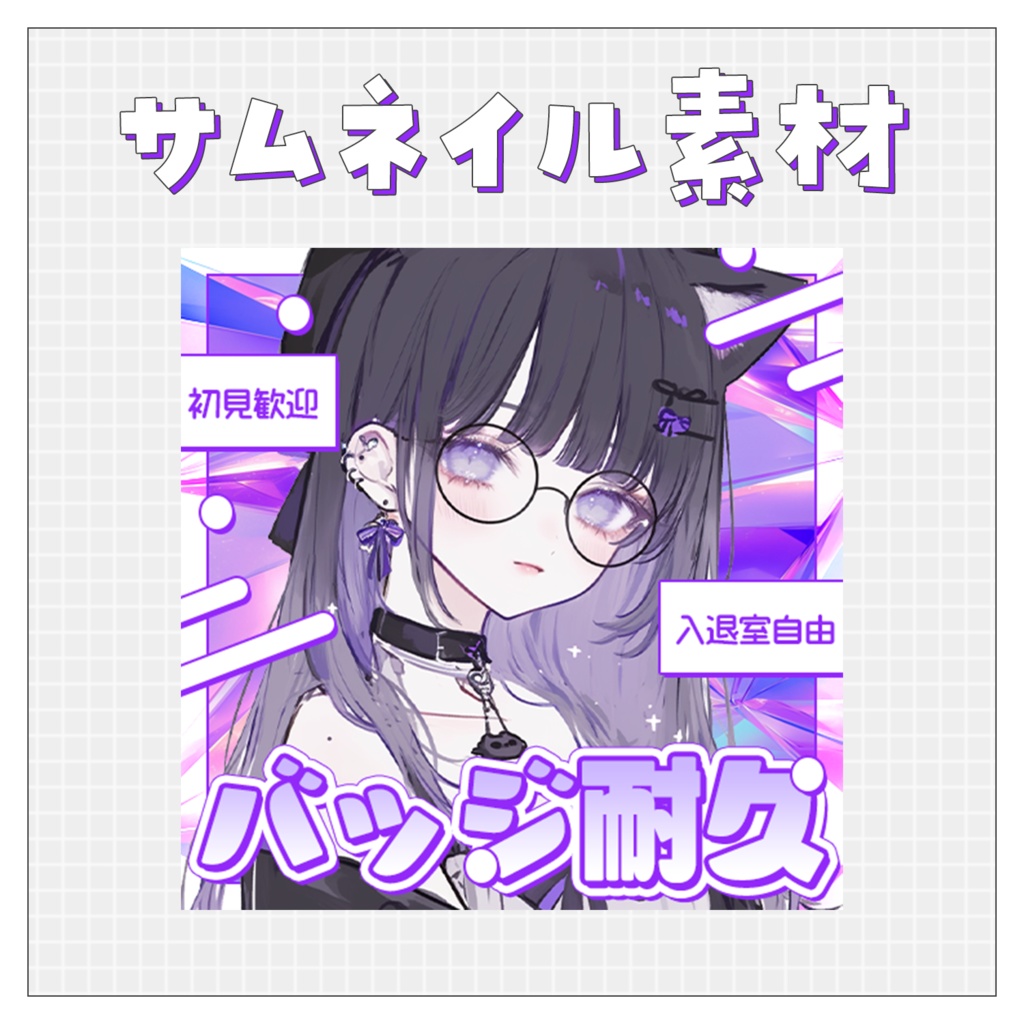 【バッジ耐久】重ねるだけで完成！サムネイル素材💙Iriam向け