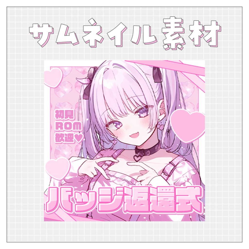 【バッジ返還式】重ねるだけで完成！サムネイル素材💙Iriam向け