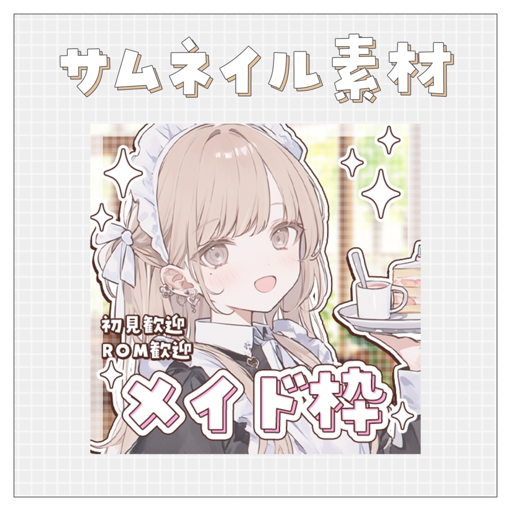 【メイド枠】重ねるだけで完成！サムネイル素材💙Iriam向け