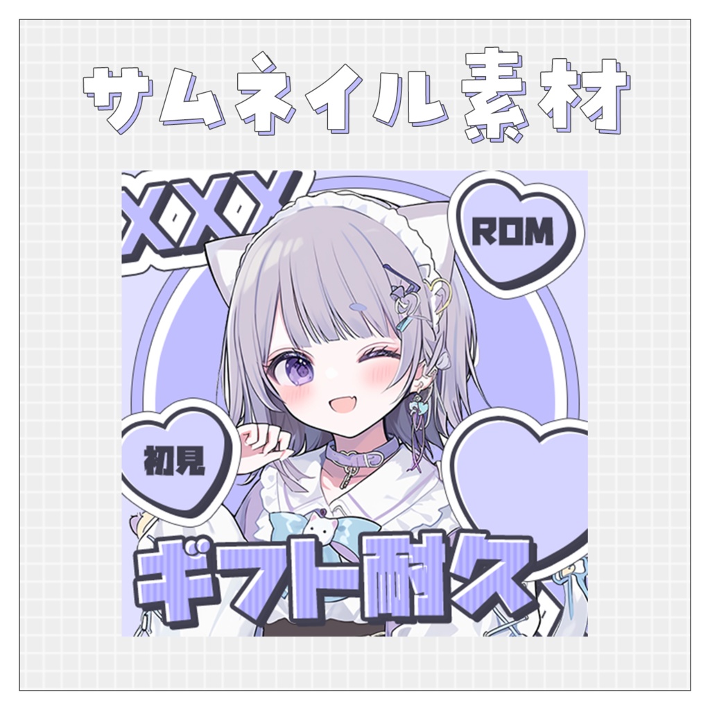 【ギフト耐久】重ねるだけで完成！サムネイル素材💙Iriam向け