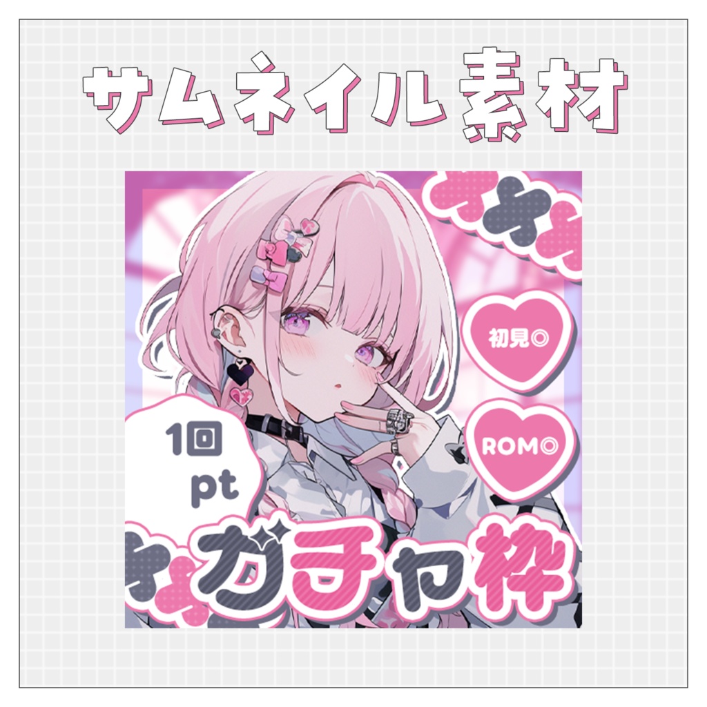 【ガチャ配信】重ねるだけで完成！サムネイル素材💙Iriam向け
