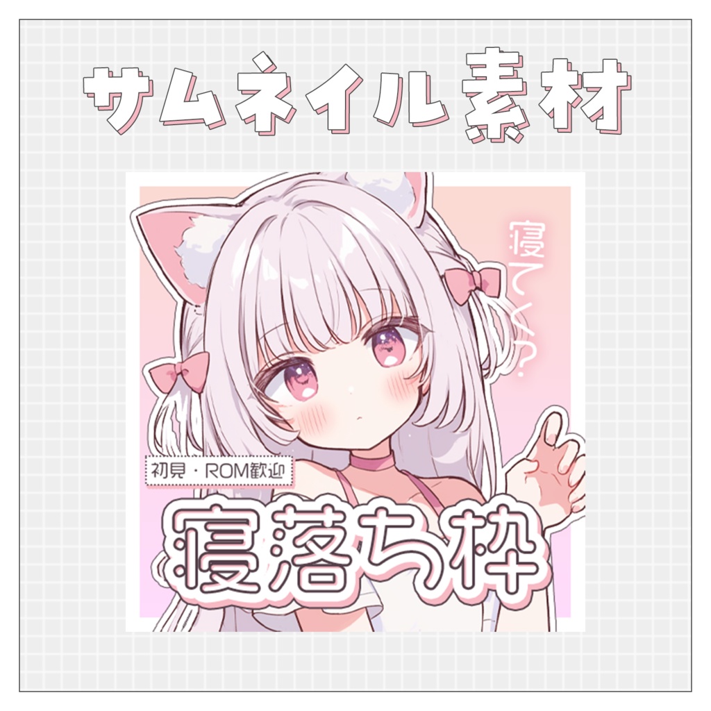 【寝落ち枠💤】重ねるだけで完成！サムネイル素材💙Iriam向け