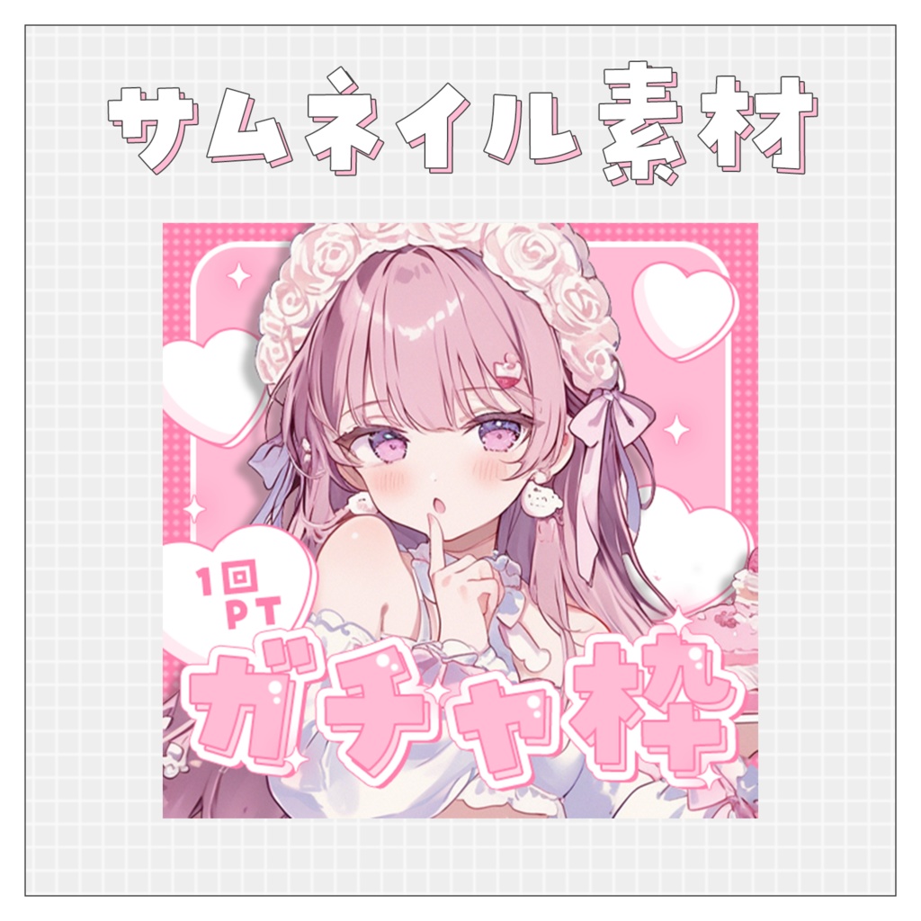 【ガチャ配信】重ねるだけで完成！サムネイル素材💙Iriam向け