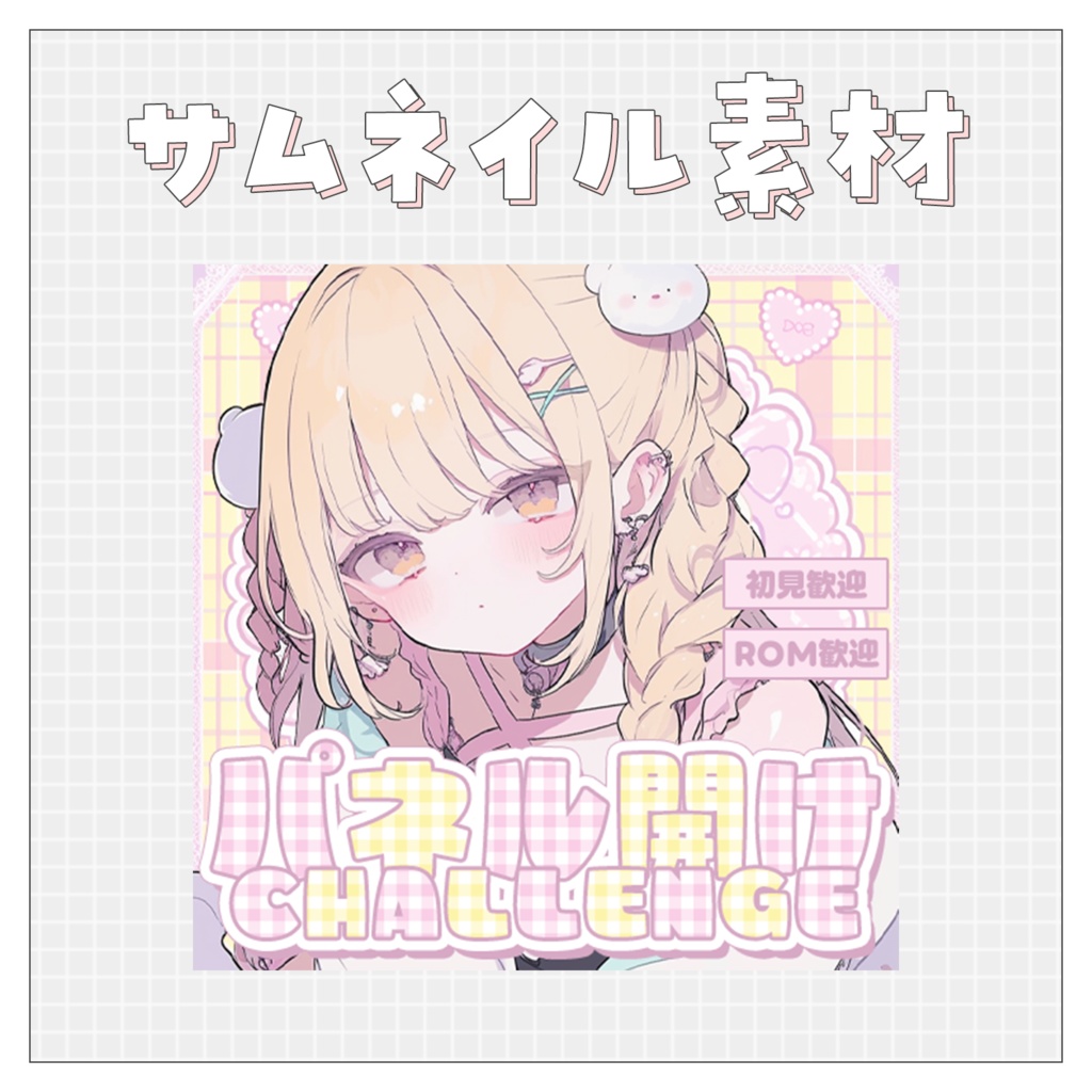 【パネル開け！】重ねるだけで完成！サムネイル素材💙Iriam向け