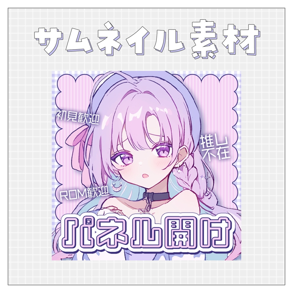 【パネル開け！】重ねるだけで完成！サムネイル素材💙Iriam向け
