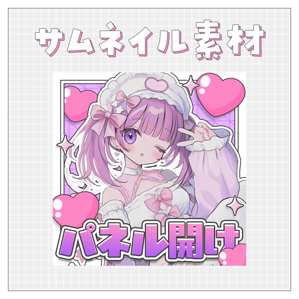 【パネル開け！】重ねるだけで完成！サムネイル素材💙Iriam向け
