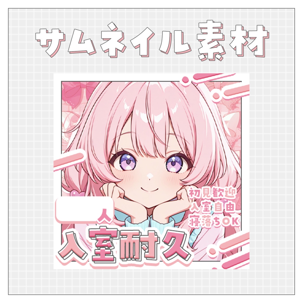 【入室耐久】重ねるだけで完成！サムネイル素材💙Iriam向け