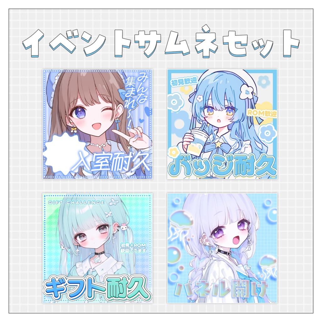 【お得】重ねるだけで完成！サムネ素材セット🦄Iriam向け