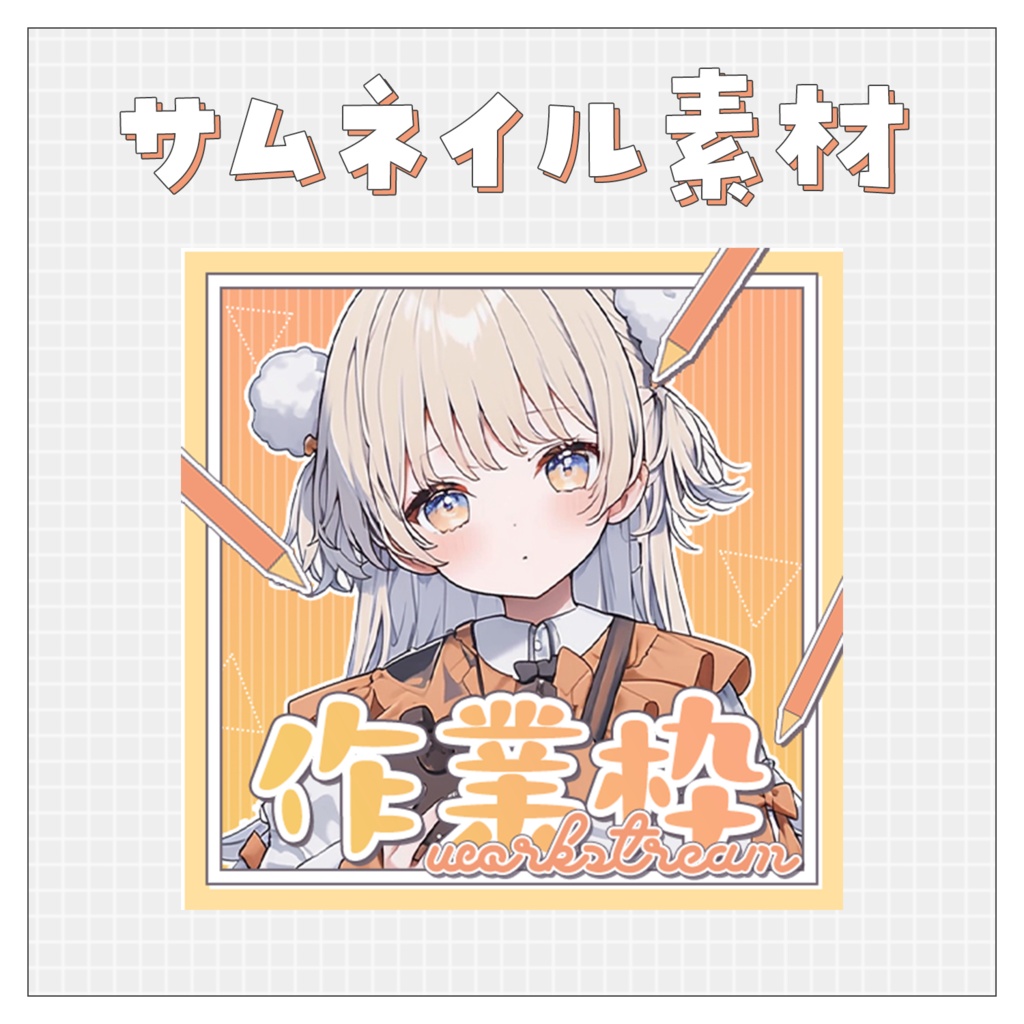 【朝活☀】重ねるだけで完成！サムネイル素材💘Iriam向け