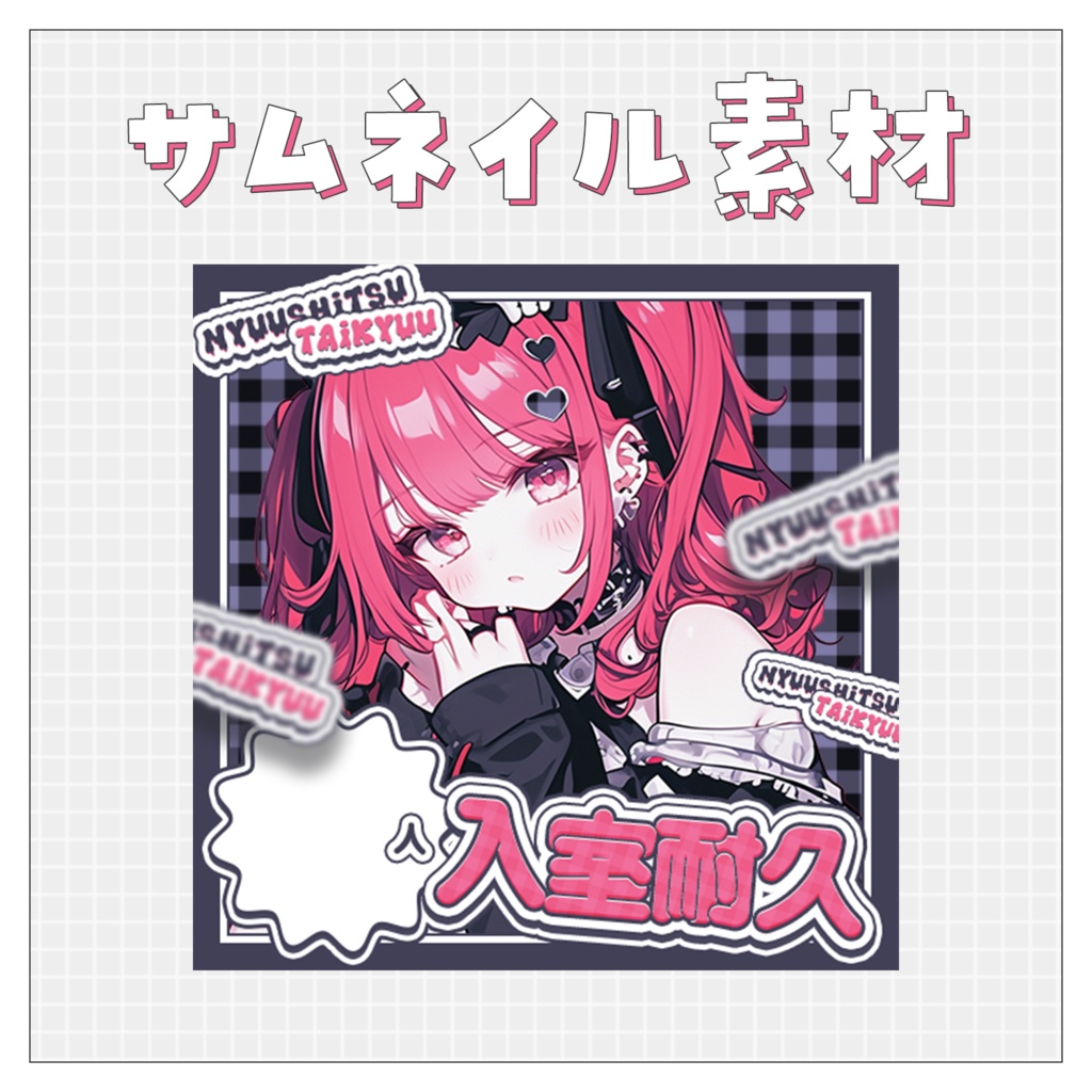 【入室耐久】重ねるだけで完成！サムネイル素材💙Iriam向け