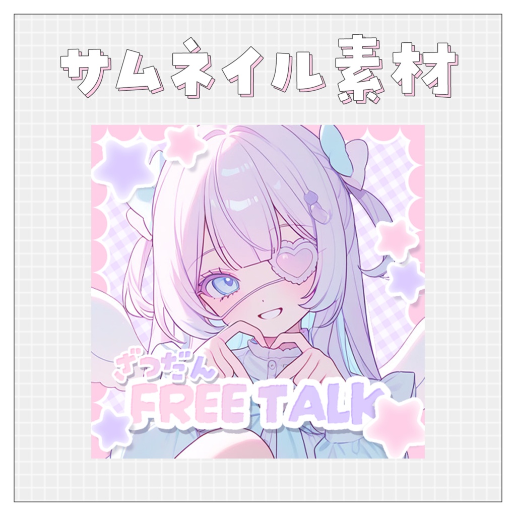 【雑談💭】重ねるだけで完成！サムネイル素材💙Iriam向け