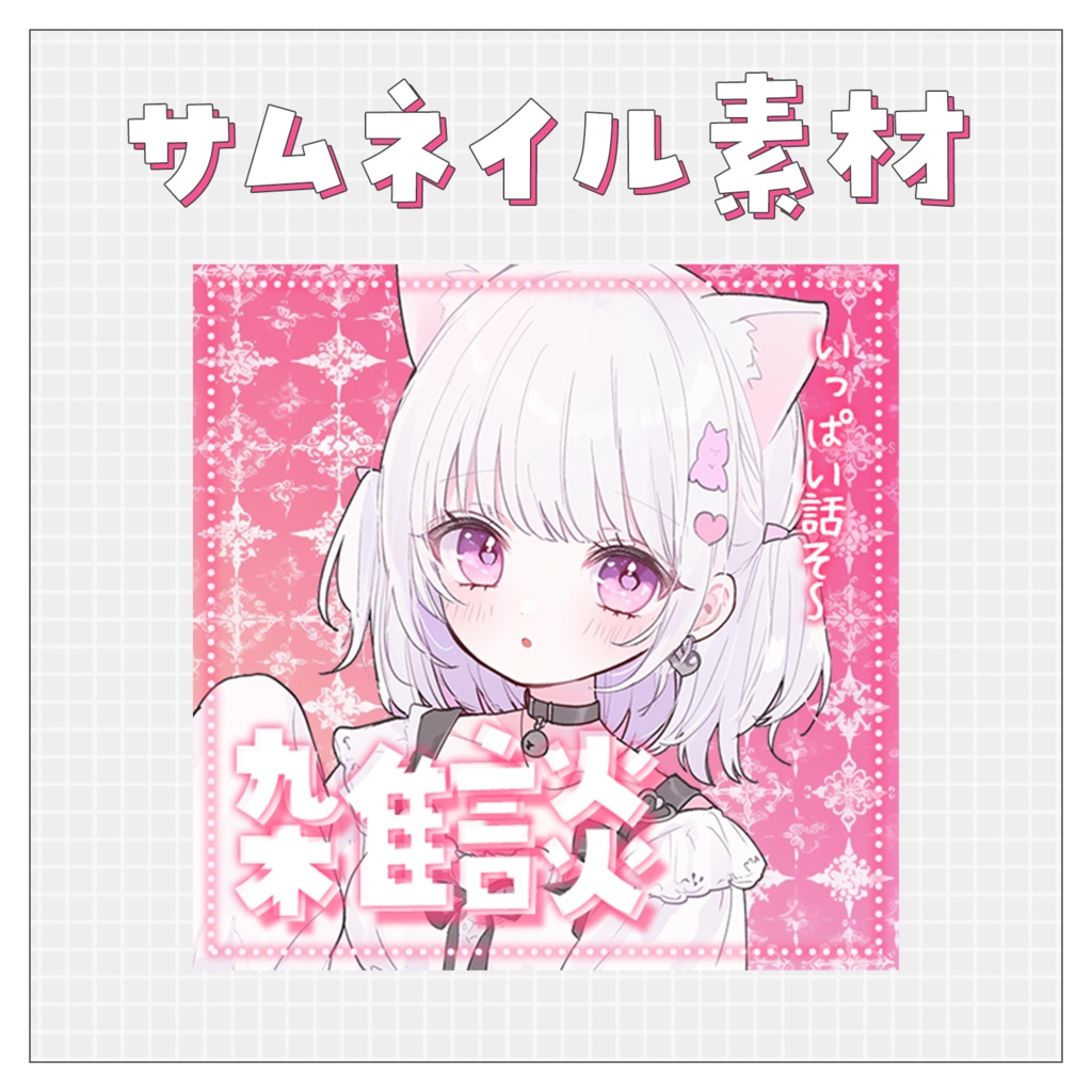 【雑談💭】重ねるだけで完成！サムネイル素材💙Iriam向け