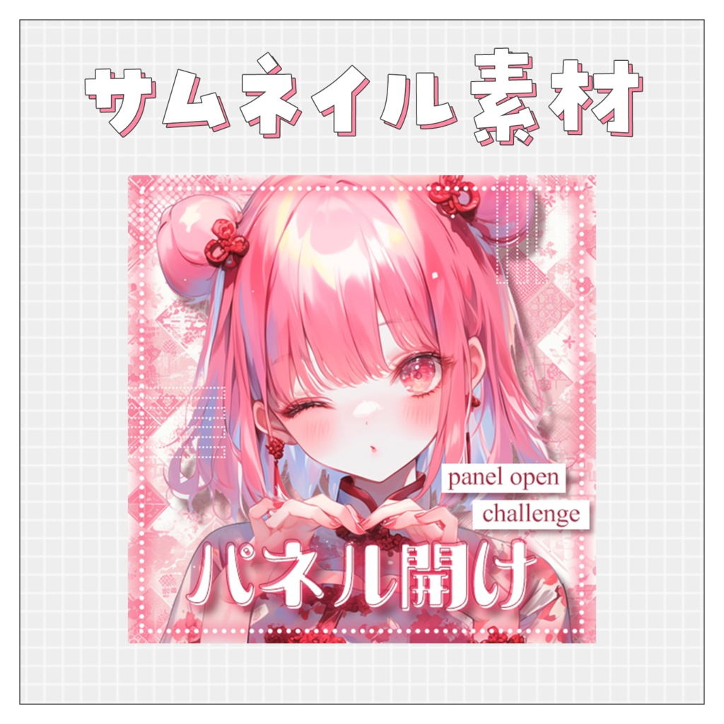 【パネル開け！】重ねるだけで完成！サムネイル素材💙Iriam向け