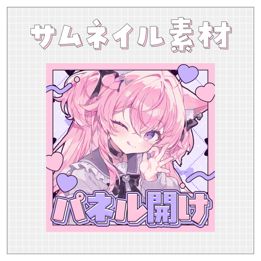 【パネル開け！】重ねるだけで完成！サムネイル素材💙Iriam向け