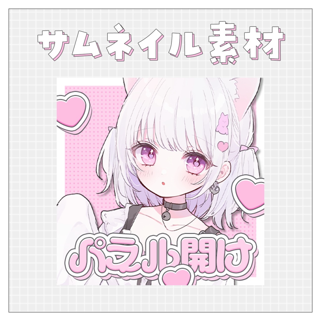 【パネル開け！】重ねるだけで完成！サムネイル素材💙Iriam向け