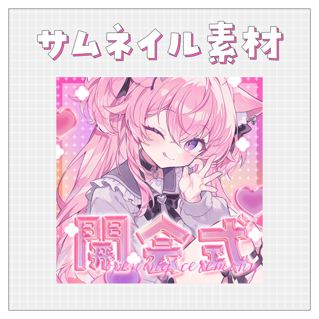 【開会式】重ねるだけで完成！サムネイル素材💙Iriam向け