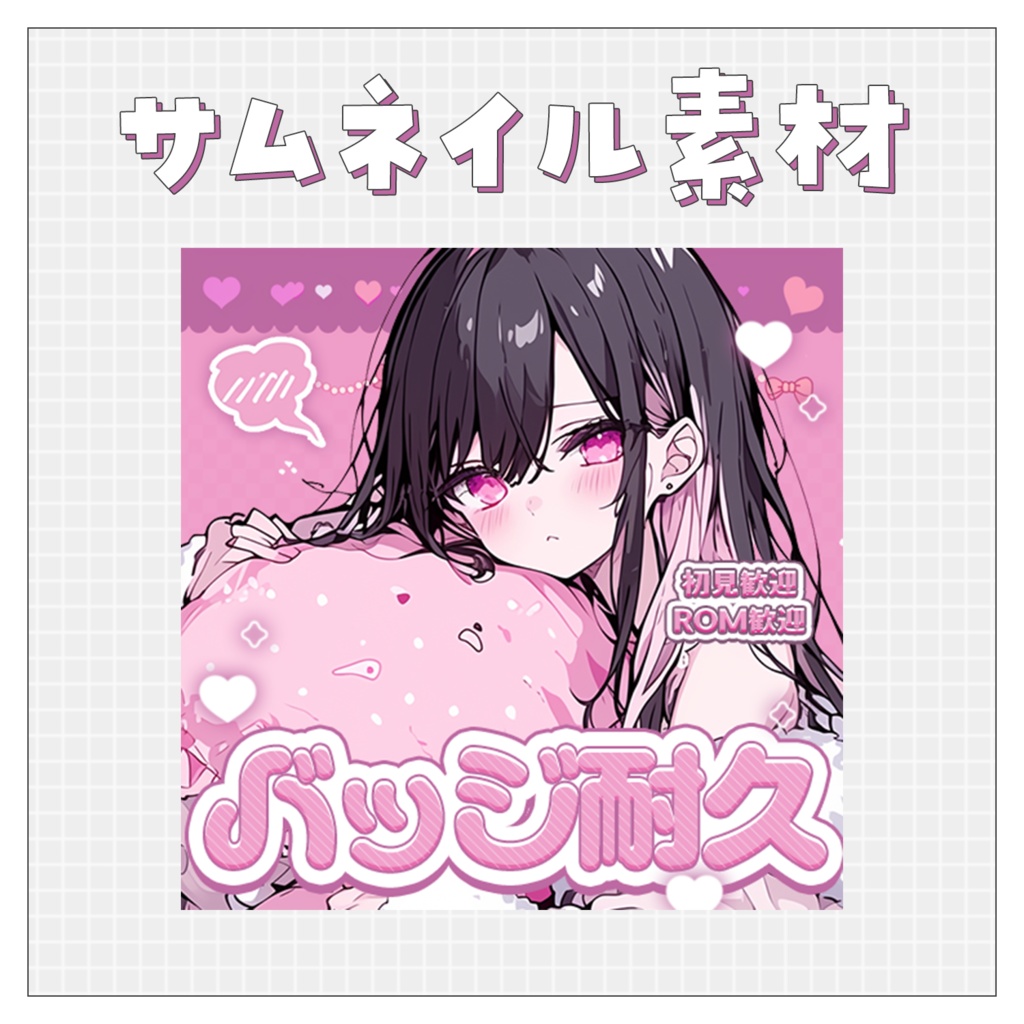 【バッジ耐久】重ねるだけで完成！サムネイル素材💙Iriam向け