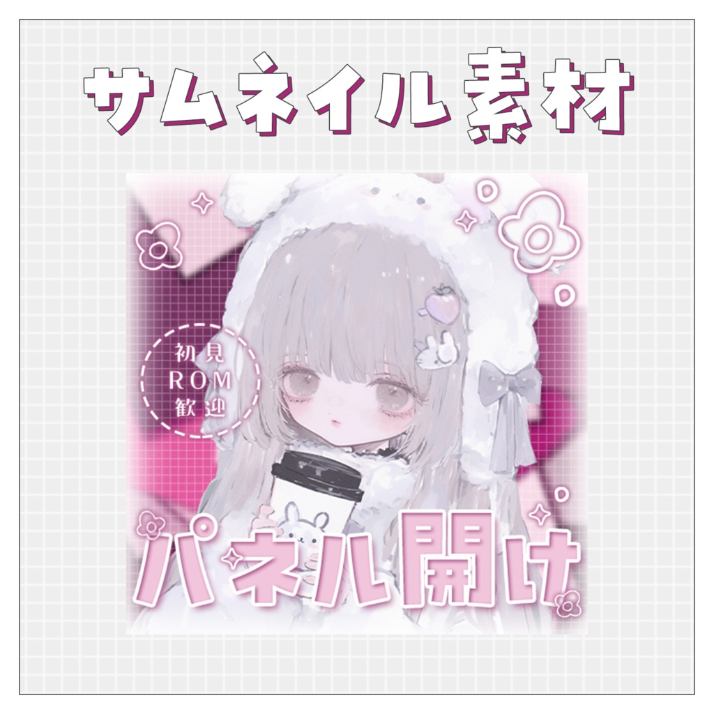 【パネル開け！】重ねるだけで完成！サムネイル素材💙Iriam向け