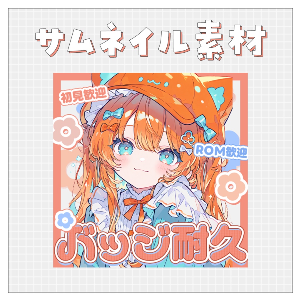 【バッジ耐久】重ねるだけで完成！サムネイル素材💙Iriam向け