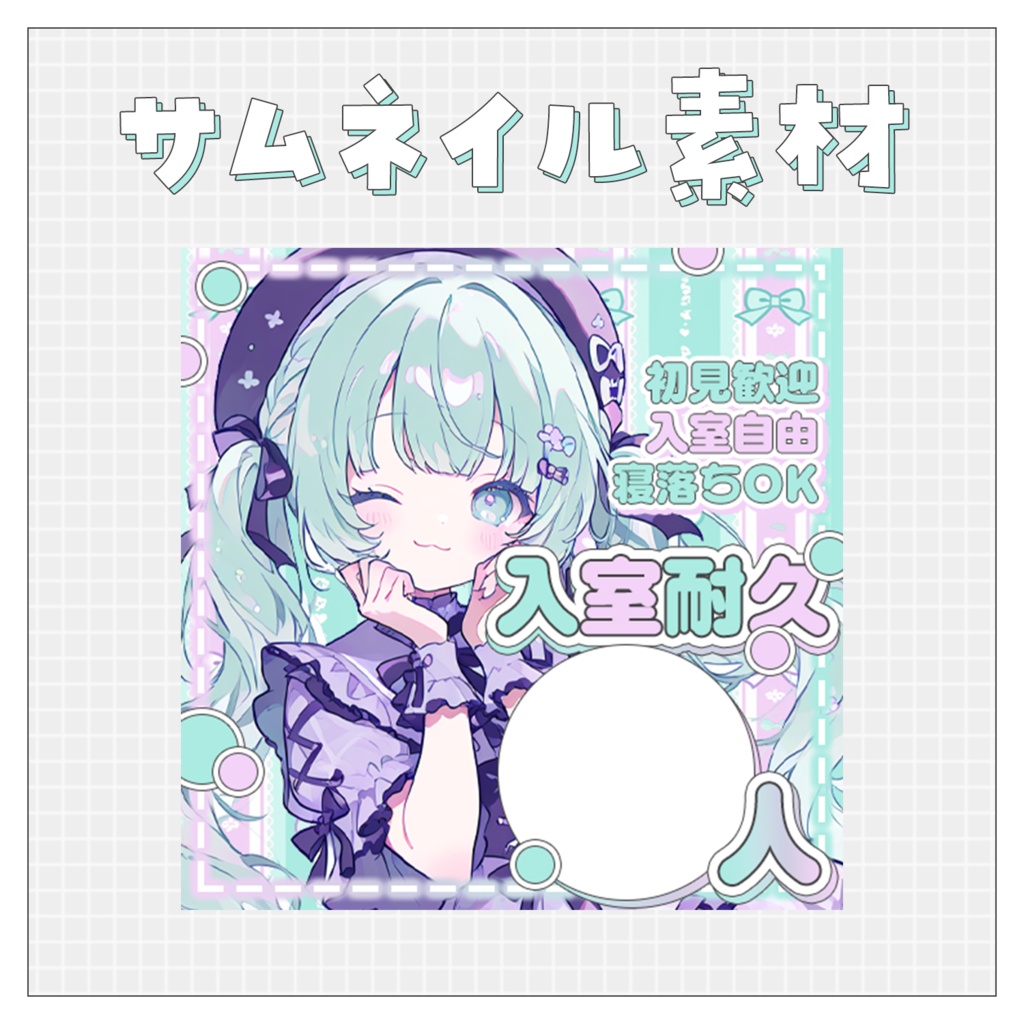 【入室耐久】重ねるだけで完成！サムネイル素材💙Iriam向け