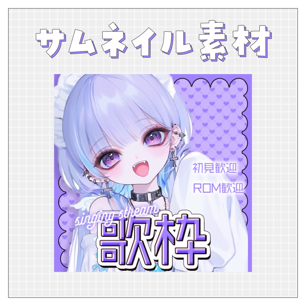 【歌枠🎤】重ねるだけで完成！サムネイル素材💙Iriam向け