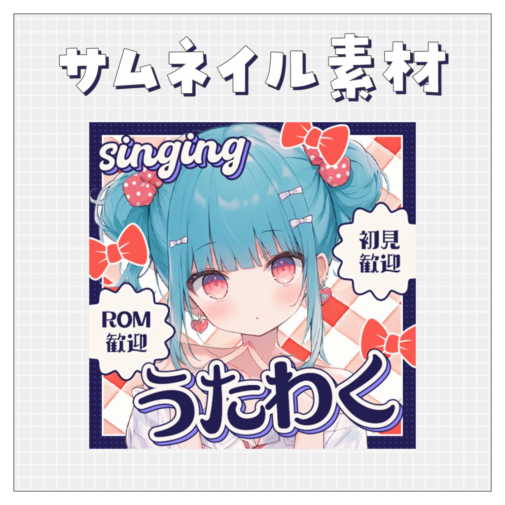 【歌枠🎤】重ねるだけで完成！サムネイル素材💙Iriam向け