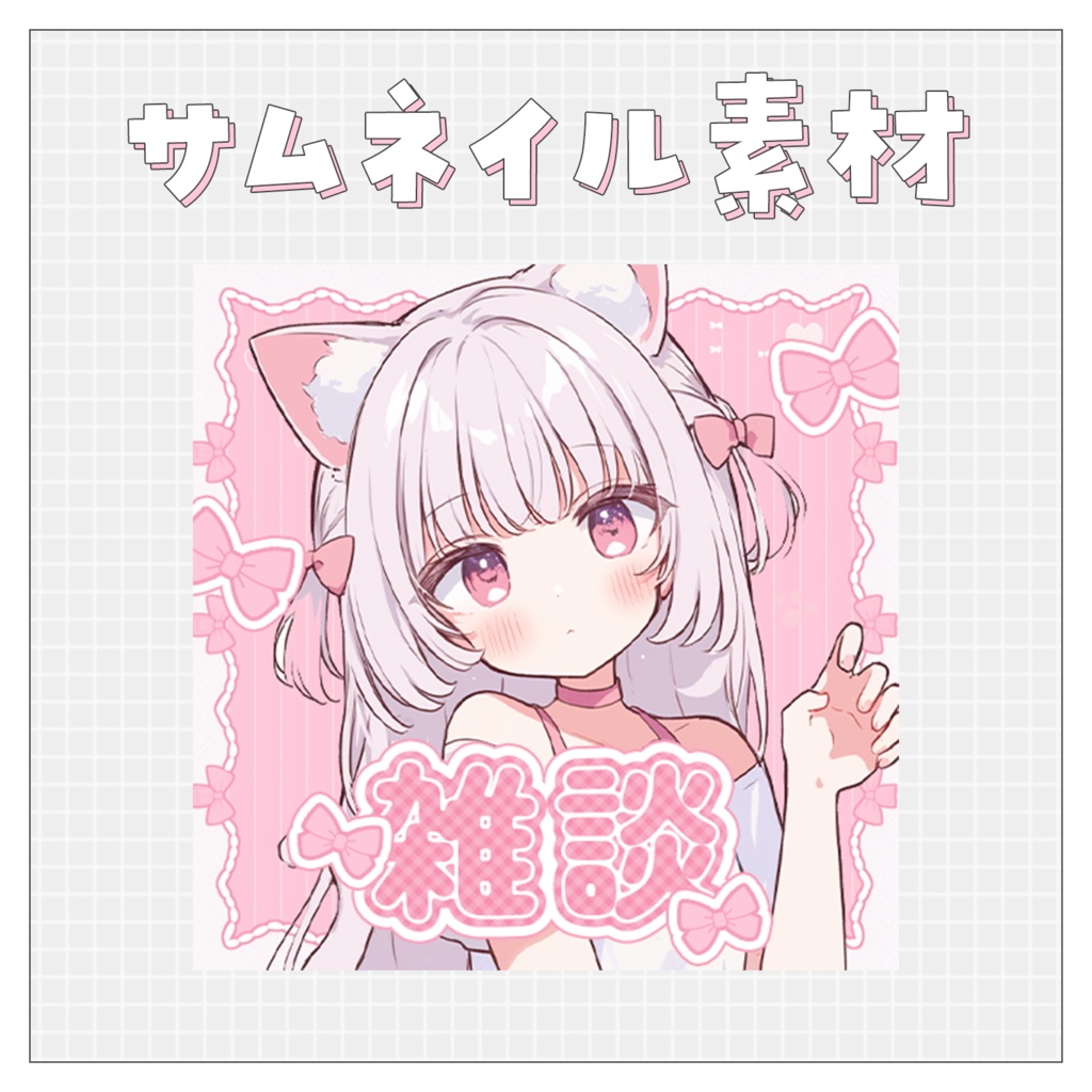 【雑談💭】重ねるだけで完成！サムネイル素材💙Iriam向け