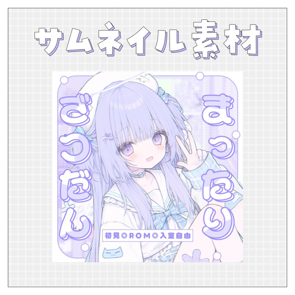 【雑談💭】重ねるだけで完成！サムネイル素材💙Iriam向け