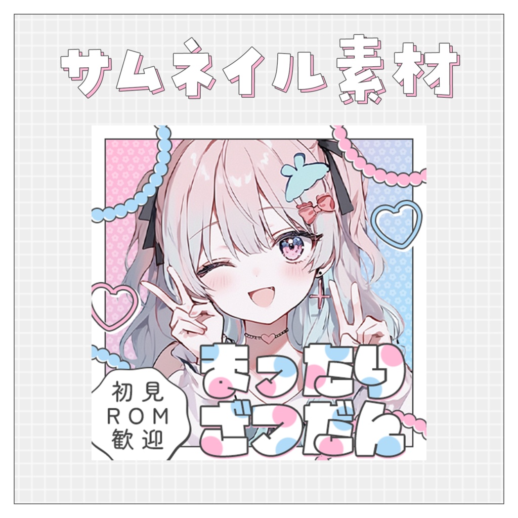 【雑談💭】重ねるだけで完成！サムネイル素材💙Iriam向け
