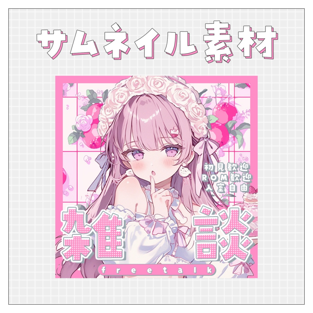 【雑談💭】重ねるだけで完成！サムネイル素材💙Iriam向け